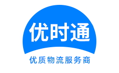 如东县到香港物流公司,如东县到澳门物流专线,如东县物流到台湾